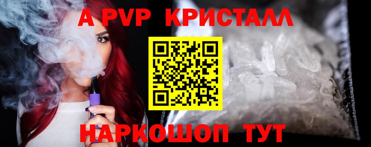A-PVP VHQ  Alfa_PVP Crystall  Касимов  APVP  APVP Crystall  Вход с VPN 