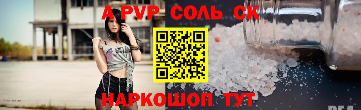 A PVP кристаллы Касимов