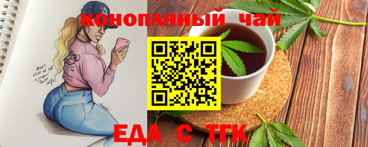 Еда ТГК конопля  Вход с VPN  Касимов 