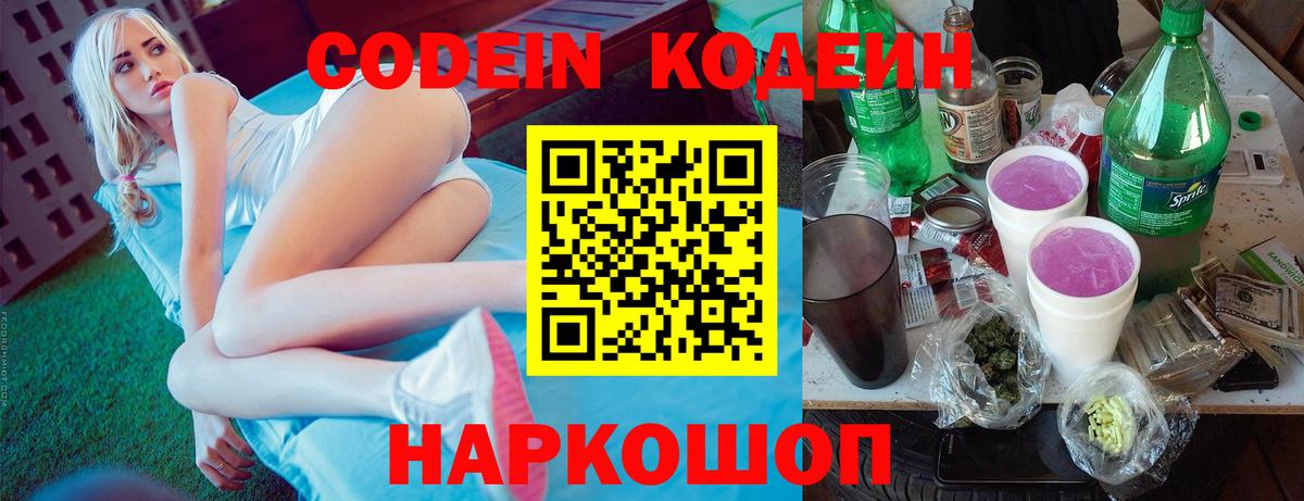 Кодеиновый сироп Lean Purple Drank  Вход с VPN  Кодеин напиток Lean (лин)  Касимов 