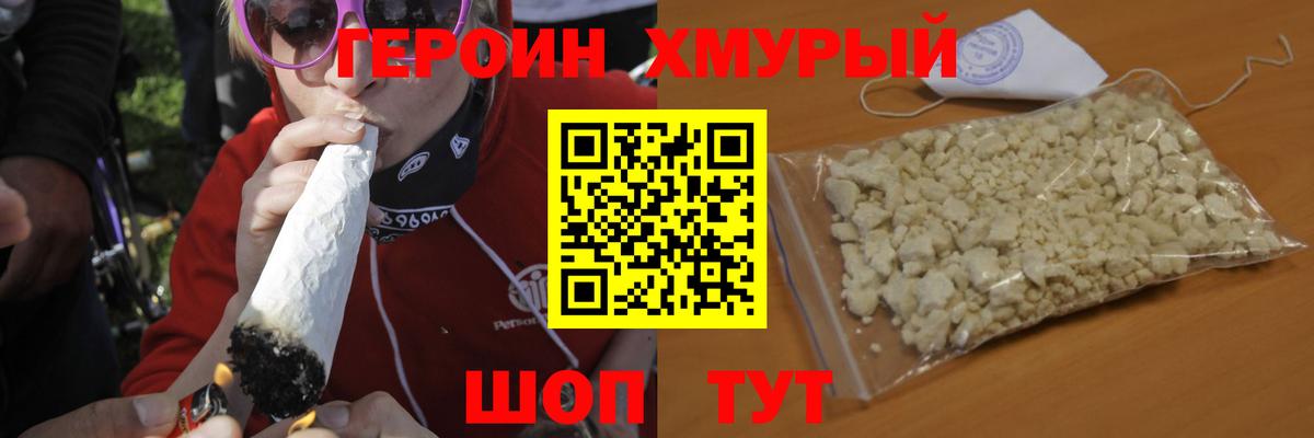 Героин хмурый Касимов