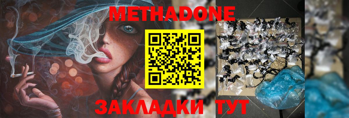 Касимов  МЕТАДОН кристалл  Вход с VPN  Метадон кристалл 
